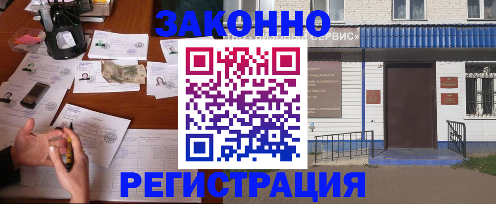прописка законно в Жукове