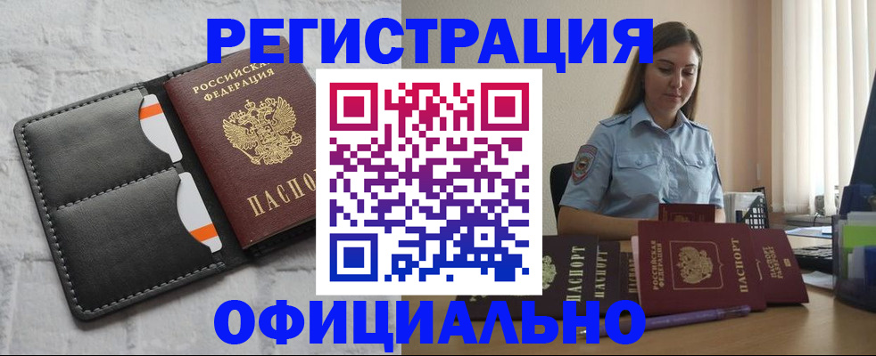 где прописаться в Жукове
