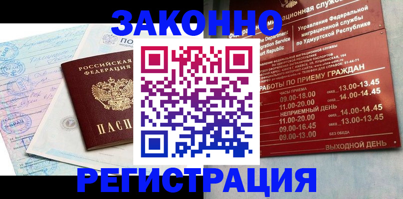 прописка для школы в Жукове