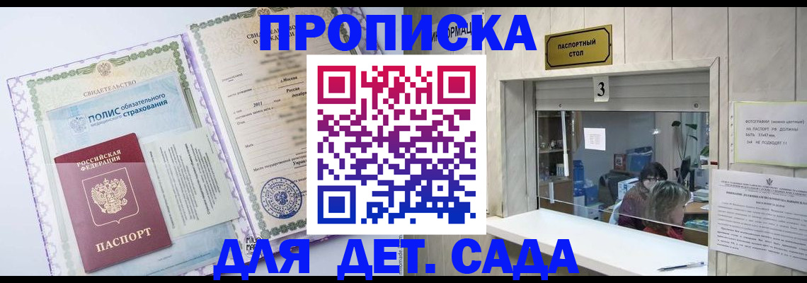 временная регистрация гарантия в Жукове